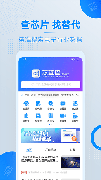 芯查查  v4.1.0图2