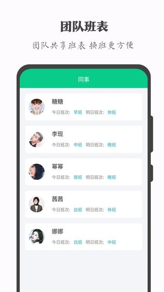 轮班日历  v2.7.8图1