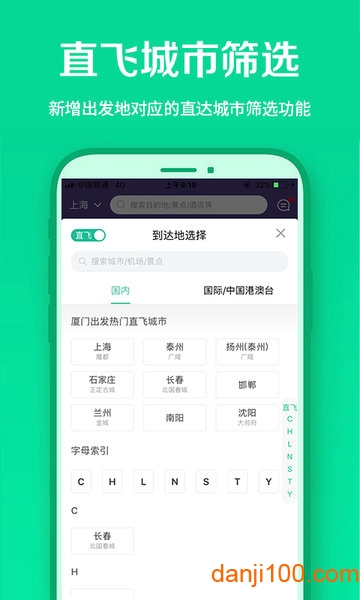 春秋航空  v7.4.7图3