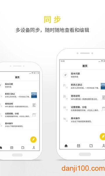 WPS便签  v2.0.5图3