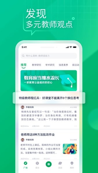 教师家  v1.6.3图1