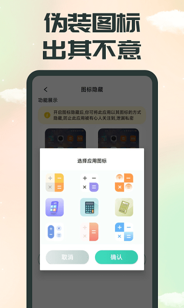 应用隐藏  v1.0.9图2