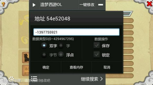 造梦西游ol修改器最新版2023  v1.0.1图3