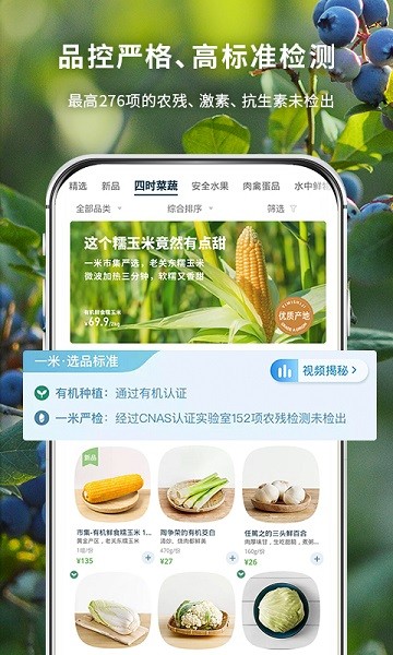 一米市集  v3.48.0图2