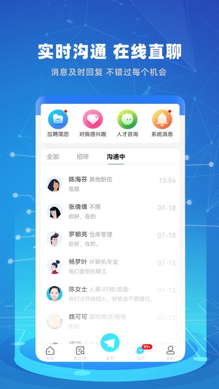 贵才招聘  v1.1.4图2