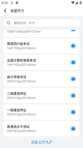 一寸照片裁剪手机  v1.0.1图3