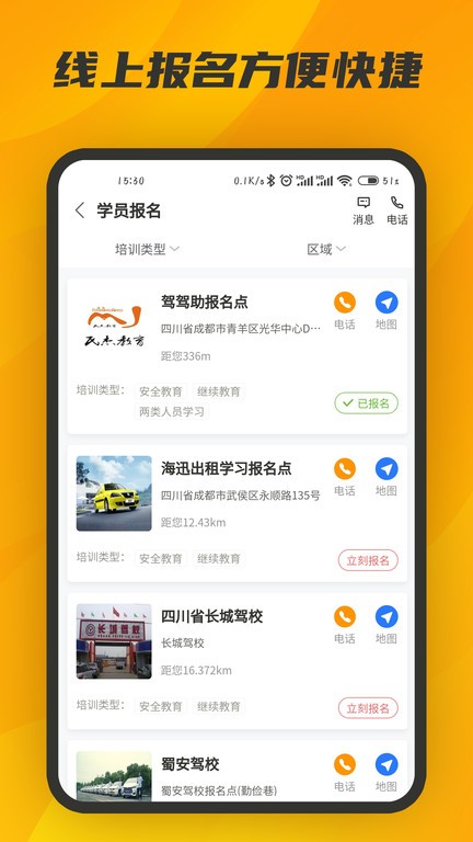 驾驾助  v1.8.4图1