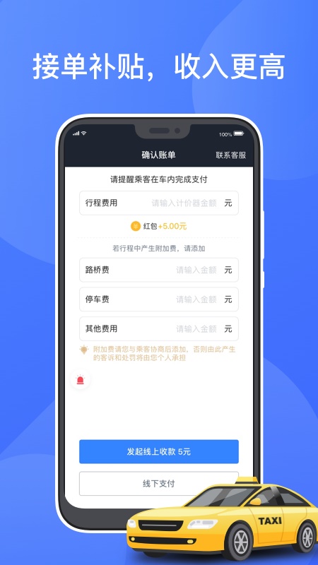 聚的出租车司机版本  v4.00.5.0022图3