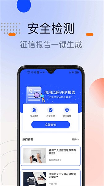 征信宝  v1.3图1