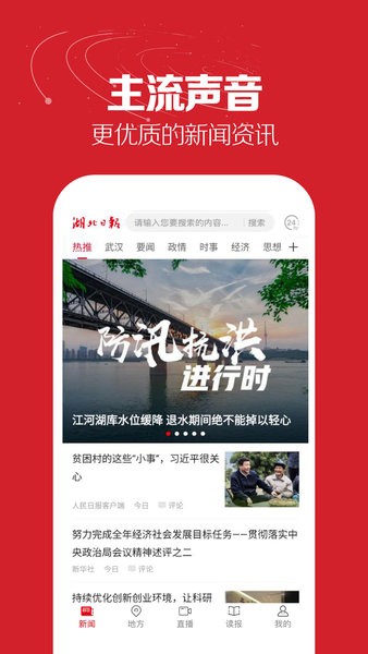 湖北日报  v7.1.0图3