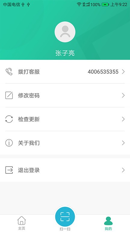 小和师傅  v1.1.8图3