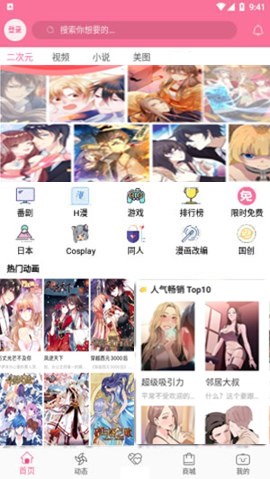 b次元安卓版 3.3.5 百度网盘  v5.03.00图1