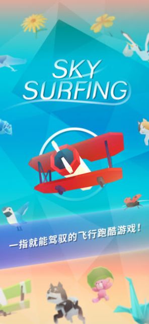 空中滑翔  v1.1.3图2