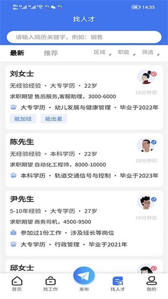 智达人才网最新版  v2.0.3图1