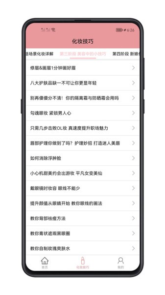 化妆技巧  v1.0.4图1