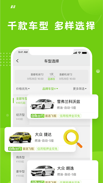 飞租出行最新版  v2.2.6图1