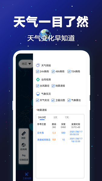 经纬卫星地图  v4.1.1006图2