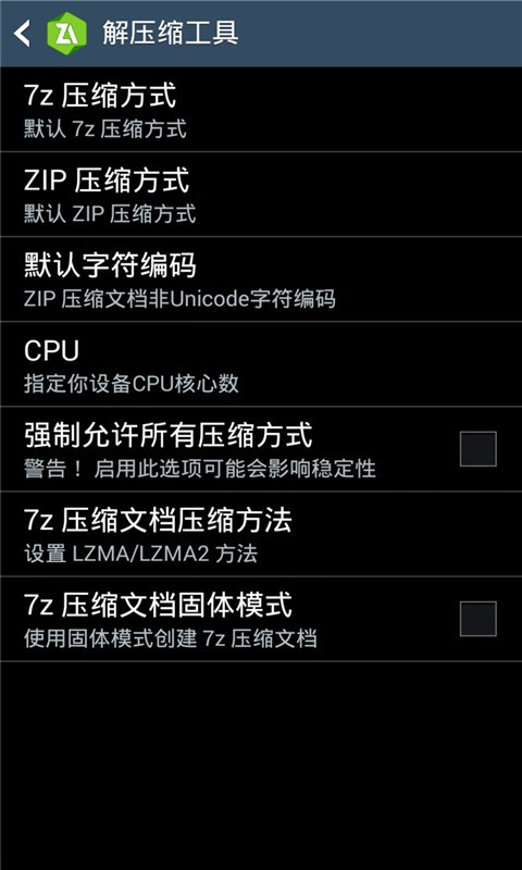 zarchiver解压器下载安卓版  v628.74.48图3