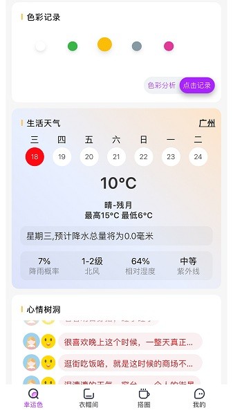 五行穿搭  v2.2.3图1