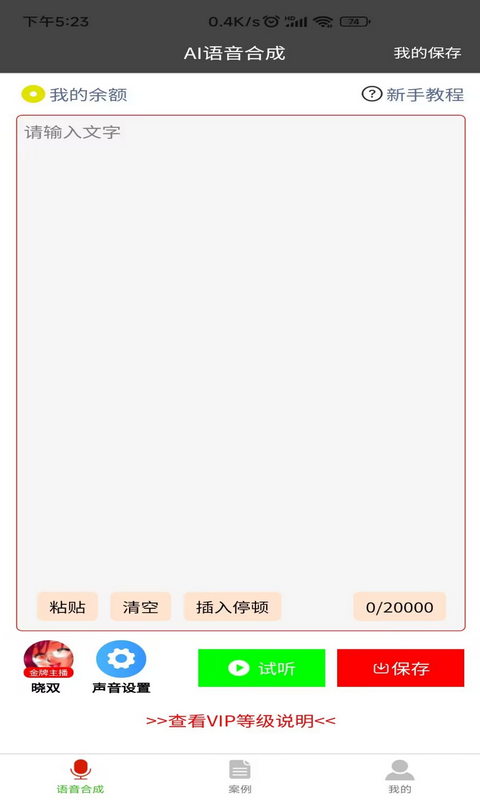 元神语音合成器  v1.0.1图3