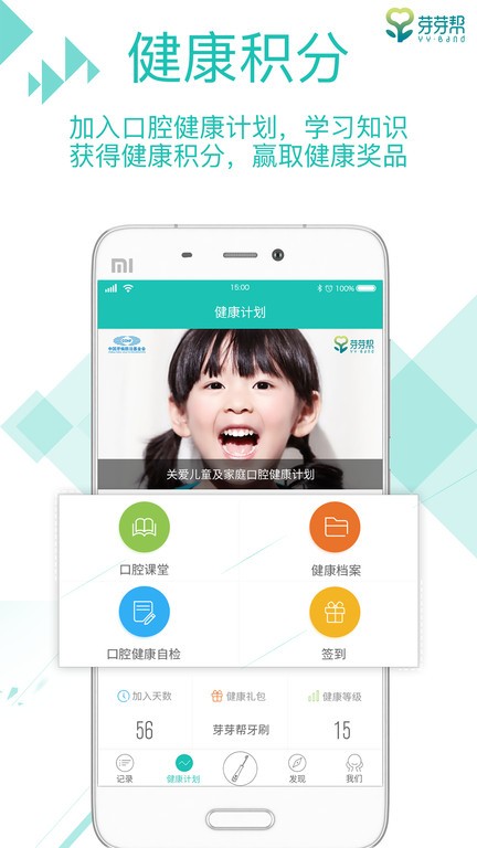 芽芽帮口腔健康计划  v1.7.5图3