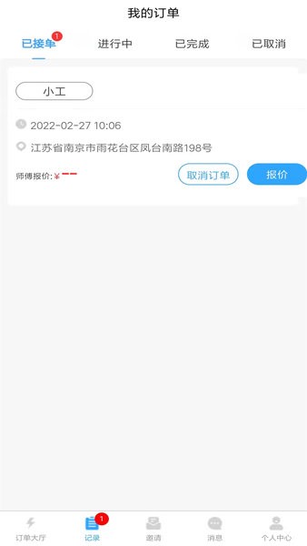 好事多师傅端  v1.0.1图1