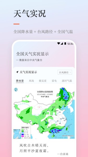 天气日历  v3.5.5图2