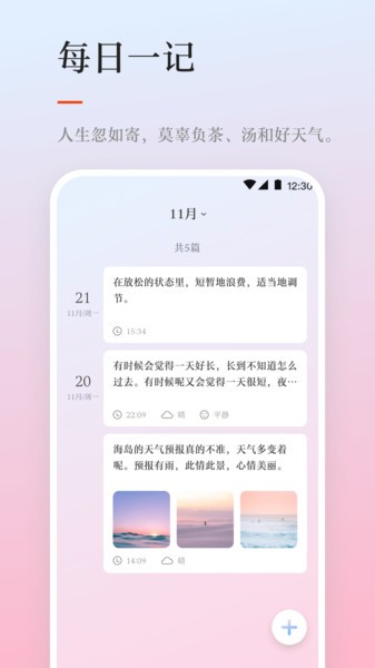 天气日历  v3.5.5图1