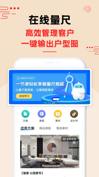 三维家设计师  v2.7.7图3