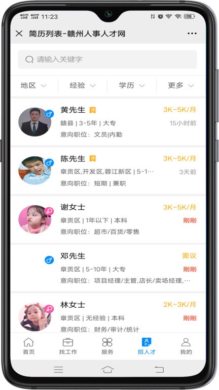 赣州人事人才网  v1.1.1图3