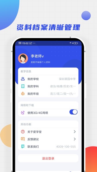 学堂教师宝  v4.1.3图3