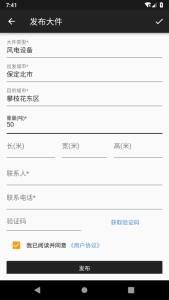 大件运输  v2.5.5图3