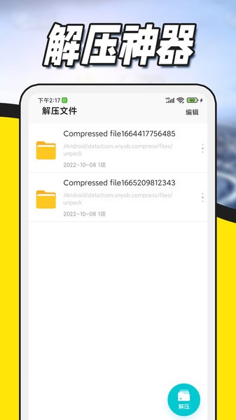 文件压缩解压  v1.0.3图2