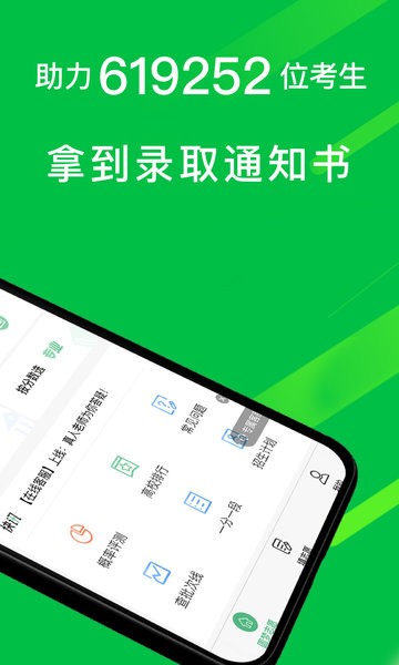 圆梦志愿  v5.1.3图2