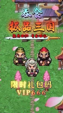 吞食极品三国  v1.14.0图2