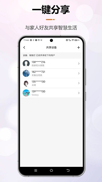 微联云智能  v1.0图1