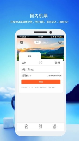 优行云商旅  v8.3.2图3