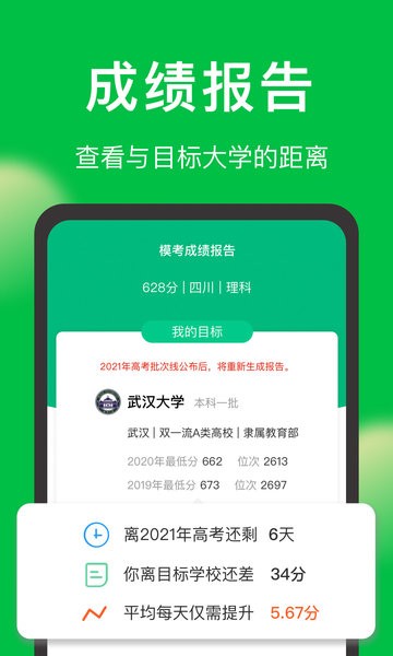 圆梦志愿  v5.1.3图1