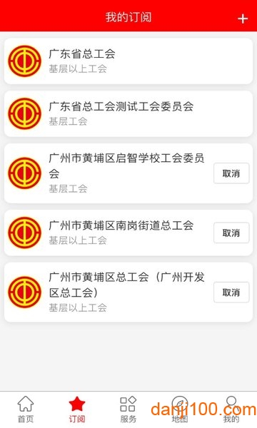 广东省总工会粤工惠