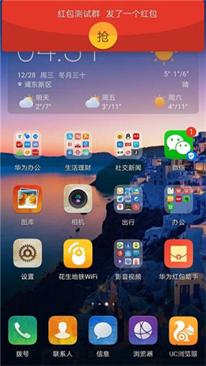 华为红包助手下载  v10.1.0.303图2