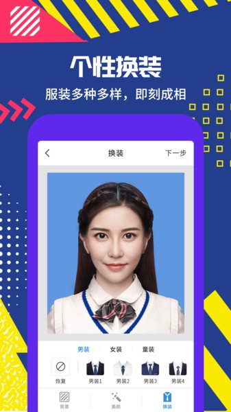 拍摄证件照  v2.0.5图3