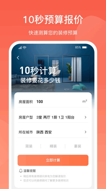 营昕居  v2.1.1图3