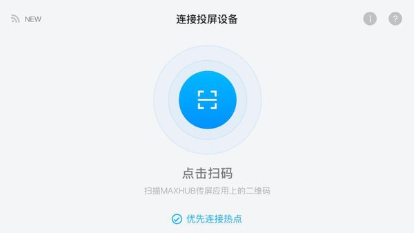 MAXHUB传屏助手  v1.0图2