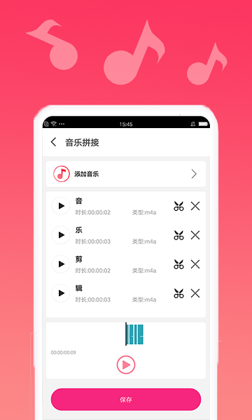 音乐编辑精灵  v1.1.9图3