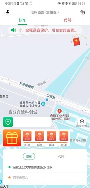 谁叫随到  v2.5.8图3