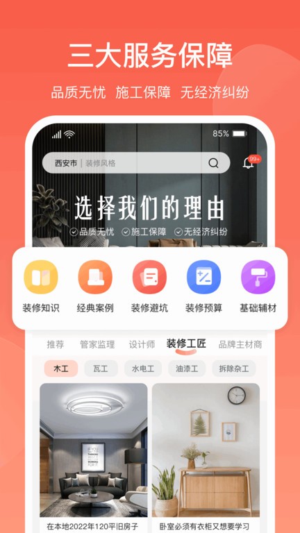 营昕居  v2.1.1图1