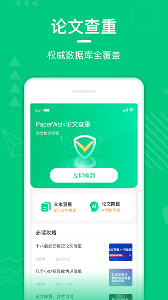 PaperWalk论文查重  v1.2.7图2