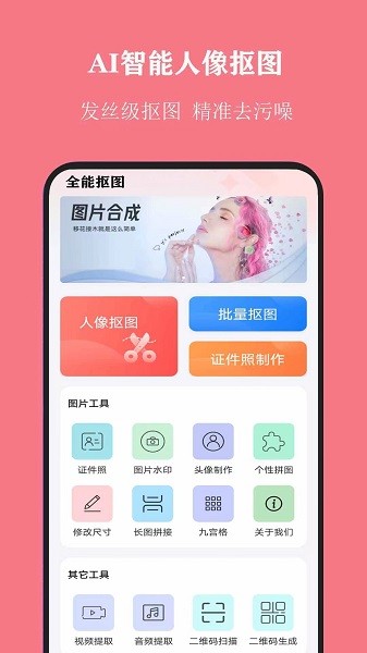 全能抠图  v1.6.7图1