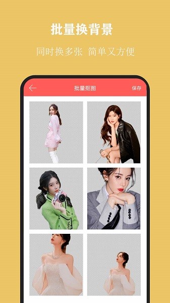 全能抠图  v1.6.7图3