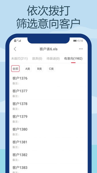 电销王  v1.2.1图1